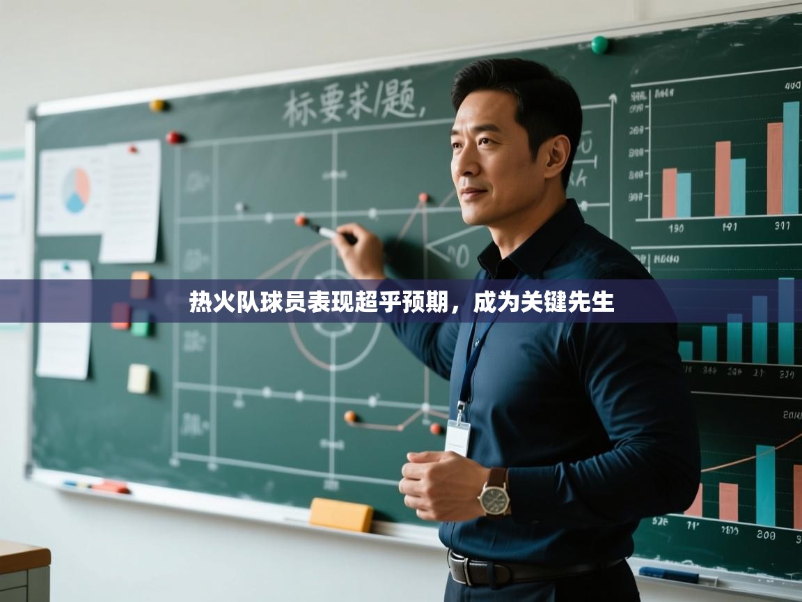 热火队球员表现超乎预期，成为关键先生  第2张