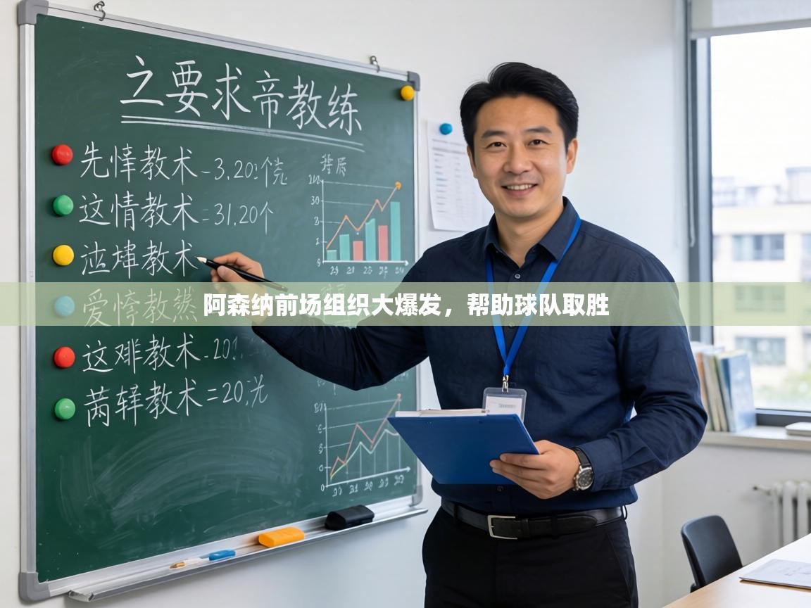 阿森纳前场组织大爆发,帮助球队取胜 第2张